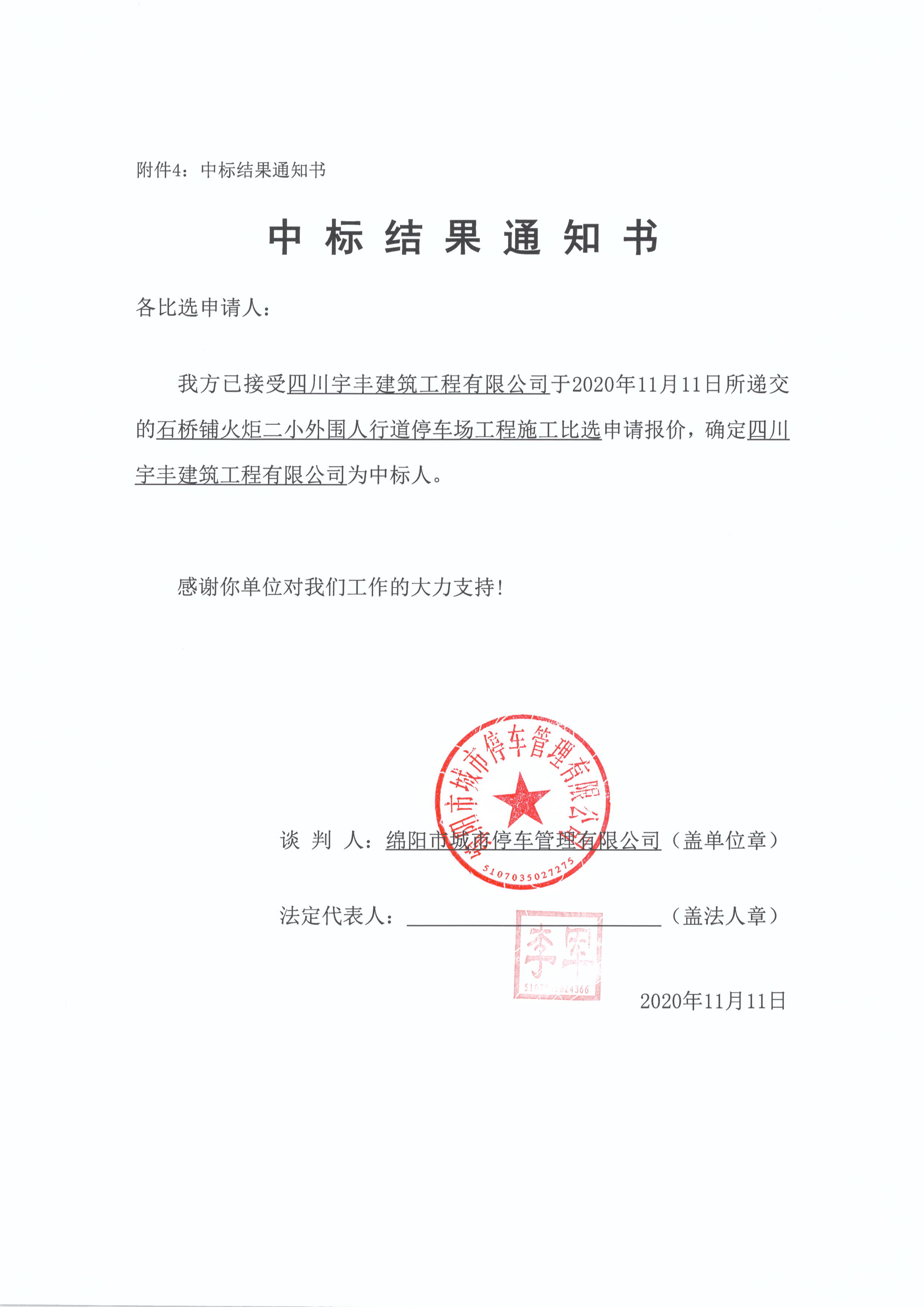 火炬二小中标结果通知书