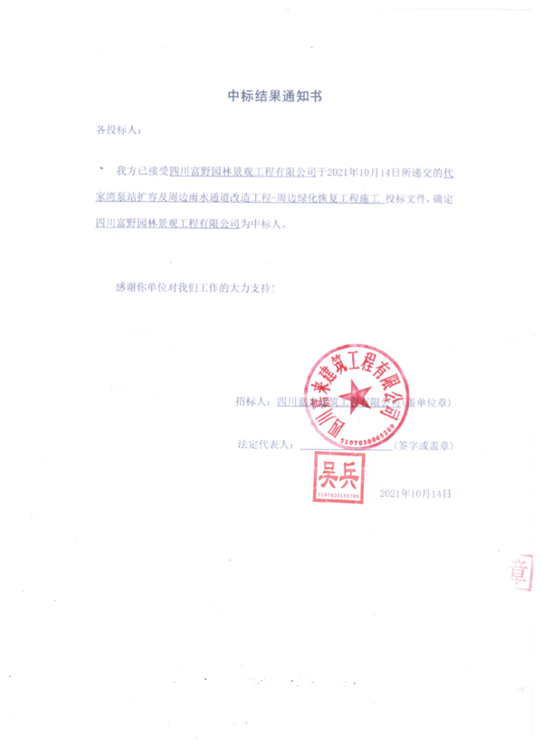 中标结果通知书 拷贝