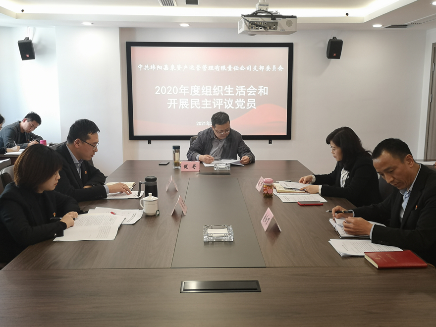 组织生活会1 组织生活会1