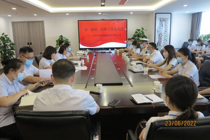 康来职代会(1) 康来职代会(1)