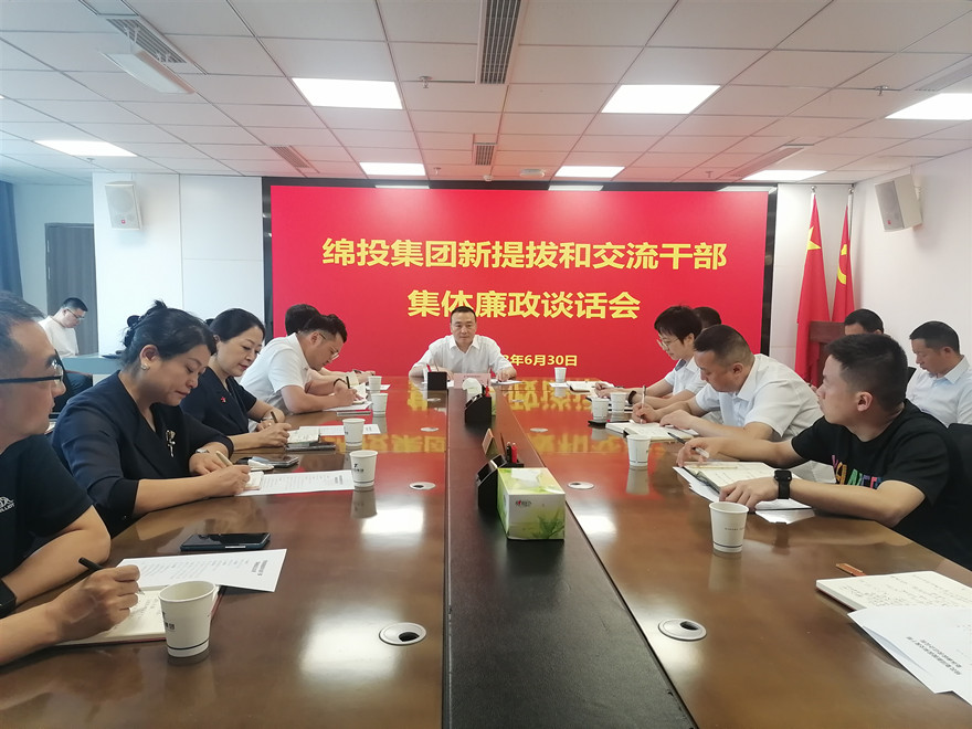 十大体育网站集体廉政谈话会图片.20230630132453_副本