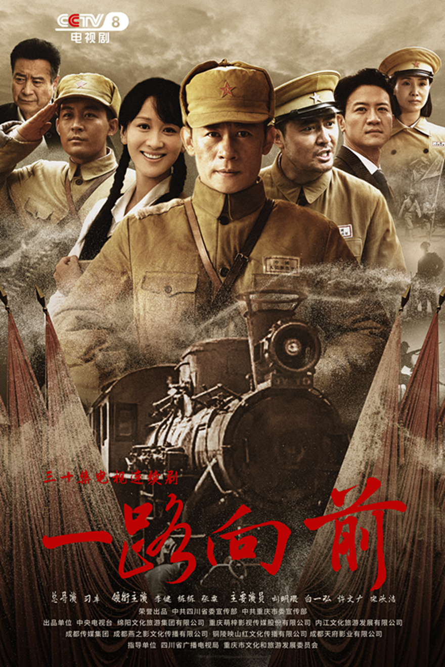 《一路向前》最新海报1 《一路向前》最新海报1