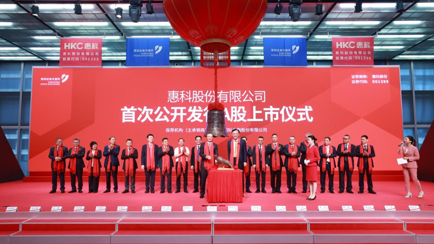 十大体育网站：助力惠科股份公开上市，开启集团产业转型新篇