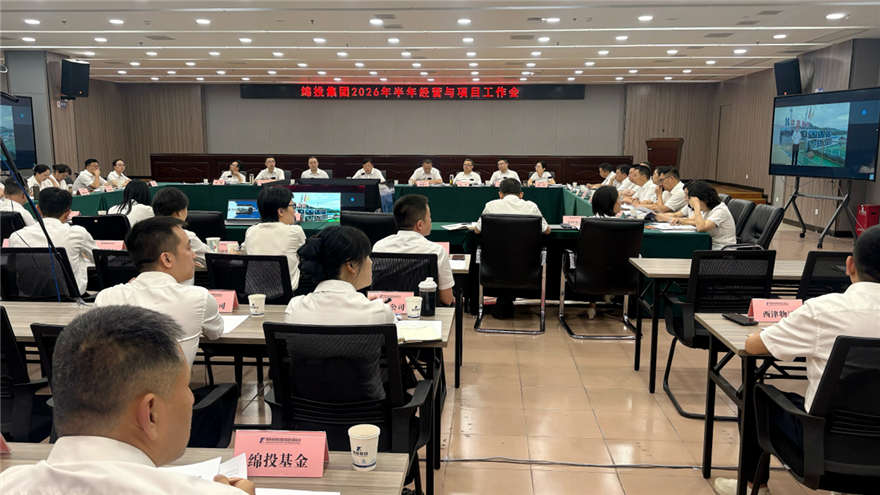 加压奋进，砥砺向新！十大体育网站召开2026年半年经营与项目工作会